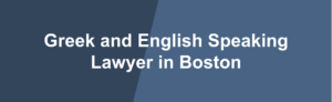 Greek and English Speaking Lawyer in Boston